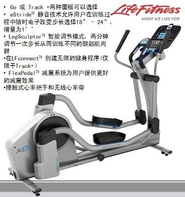 【美國力健LifeFitnes 家用橢圓機(jī)X8 FlexPedal 減震系統(tǒng) 正品】價格,廠家,圖片,其他健身休閑器材,廣州市勁道康體設(shè)施-