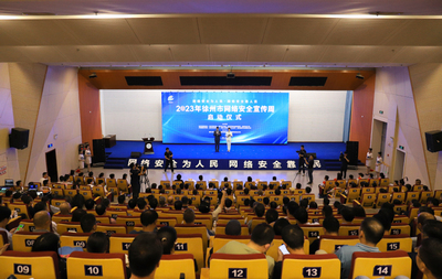 2023年徐州市網(wǎng)絡(luò)安全宣傳周啟動儀式在我校隆重舉行