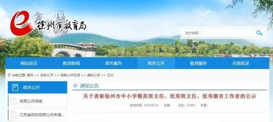 重磅公示！徐州市教育部門擬表彰這些教師和集體！快看有你認識的嗎？